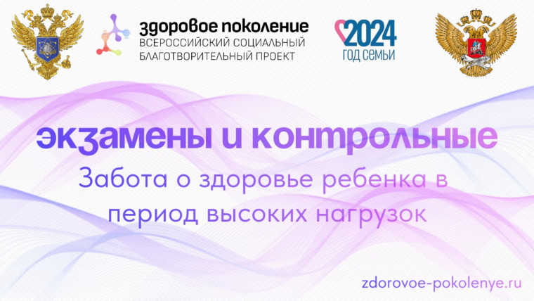 “Здоровое поколение”.