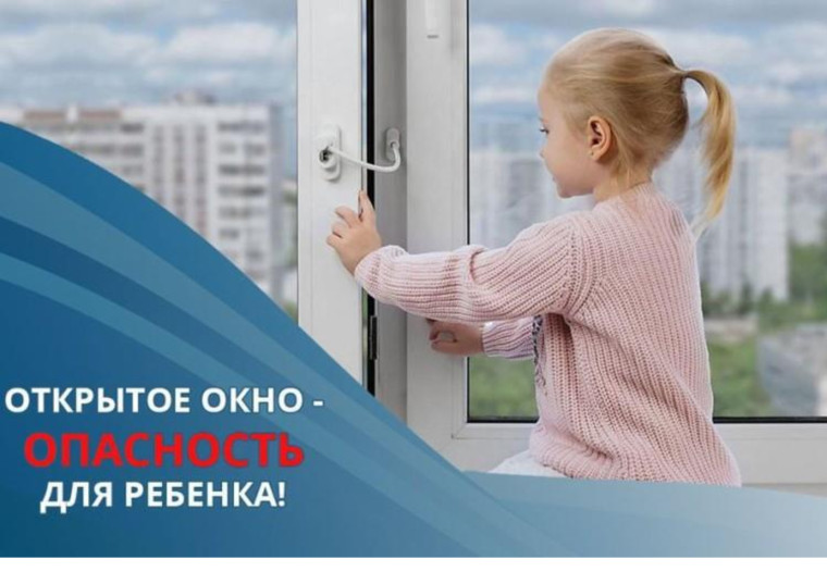 ПАМЯТКА РОДИТЕЛЯМ ПО ПРОФИЛАКТИКЕ НЕСЧАСТНЫХ СЛУЧАЕВ ВЫПАДЕНИЯ ДЕТЕЙ ИЗ ОКОН.